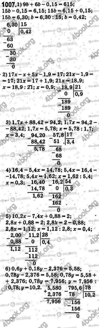 ГДЗ Математика 5 клас сторінка 1007